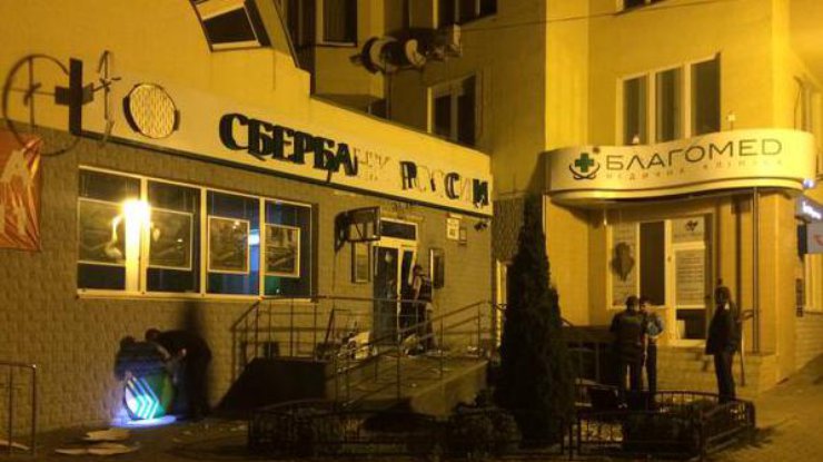 Hai chi nhánh ngân hàng của nhà băng Nga “ Sberbank Russi” tại Kiev bị đánh mìn
