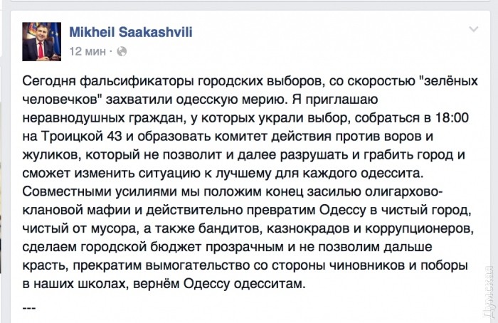 Tỉnh trưởng Odessa Saakasvili gọi Trukhanov là “ người xanh”