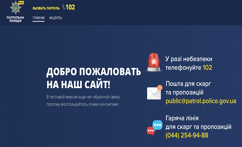 Người dân Odessa chú ý: Cảnh sát tuần tra Odessa đã có địa chỉ mạng chính thức