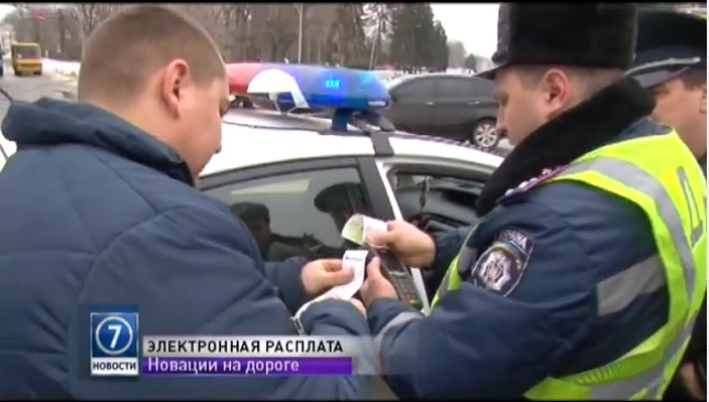 Hiện nay những người vi phạm luật lệ giao thông tại Odessa có thể trả phạt ngay tại chỗ