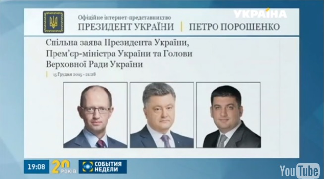 Tổng thống, thủ tướng và chủ tịch quốc hội Ukraine lại ra tuyên bố chung