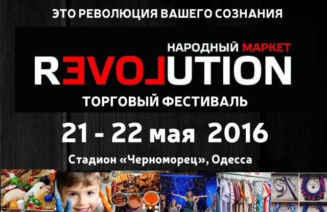 Ngày 22 và 23/5 tại Odessa sẽ có hội chợ " Cách mạng Nhân dân"
