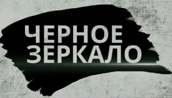 Chương trình " Chiếc gương Đen trong tuần" ngày 2/12: Quốc hội Ukraine khoá này yếu và không hiệu quả