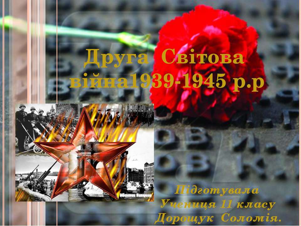 Quốc hội Ukraine thay cụm từ “Chiến tranh vệ quốc vĩ đại” bằng “Chiến tranh thế giới thứ hai”
