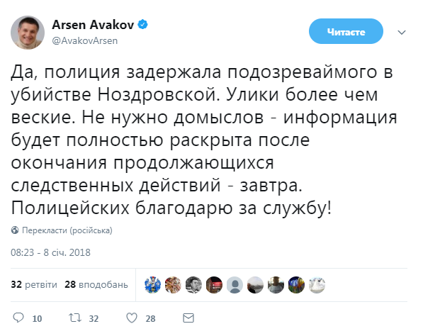 Avakov nói về nghi can trong vụ giết Nozdrovskaya