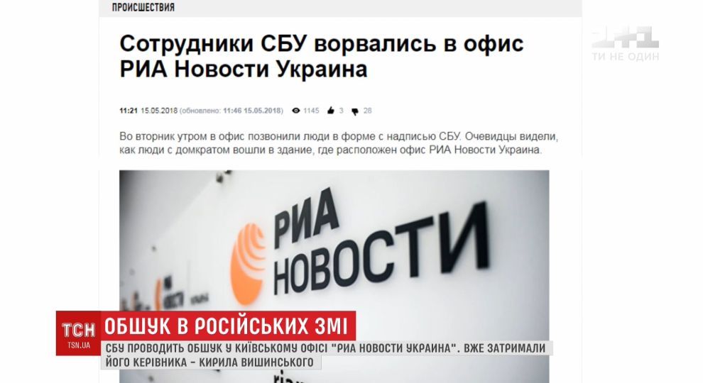 Khám xét văn phòng “Ria Novoti Ukraine” tại Kiev