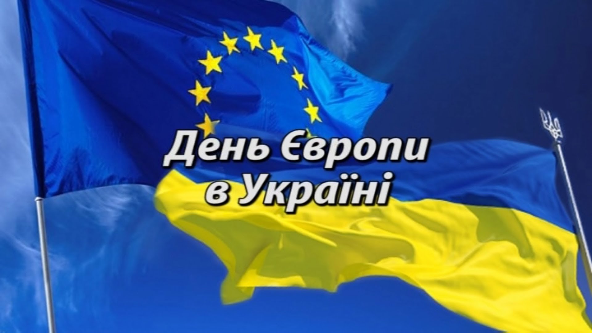Ngày châu Âu tại Ukraine