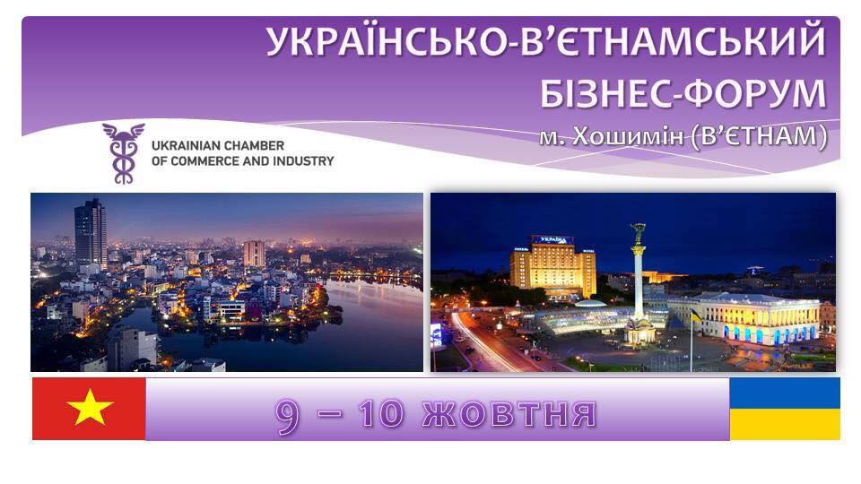 Đăng ký Hội thảo doanh nghiệp Ukraine - Việt Nam (09-10/10/2018) tại thành phố Hồ Chí Minh