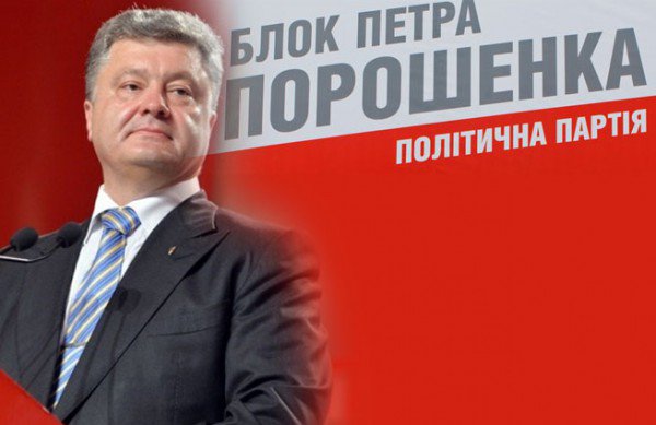 Đảng Blok Poroshenko công bố về giành chiến thắng 40% trong các cuộc bầu cử tại các vùng lãnh thổ ОТГ