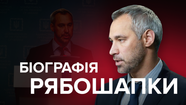 Tiểu sử ứng cử viên chức Viện trưởng Viện kiểm sát tối cao Ukraine - Ruslan Riabosavka
