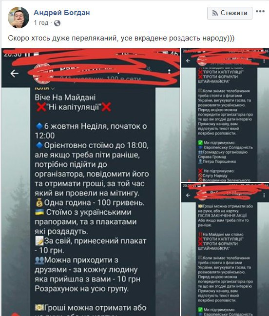 Lãnh đạo Văn phòng tổng thống Ukraine Bogdan cho rằng, hoạt động biểu tình chống đầu hàng được trả tiền
