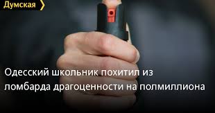 Odessa: Một học sinh phổ thông tấn công hiệu cầm đồ, cướp những đồ vật đắt tiền, tổng giá trị nửa triệu gr