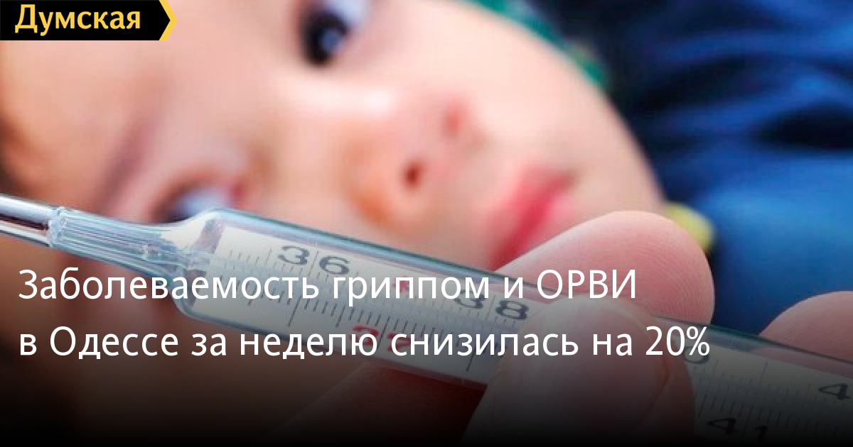 Odessa: Trong tuần, tỷ lệ người bị mắc dịch cúm giảm 20%