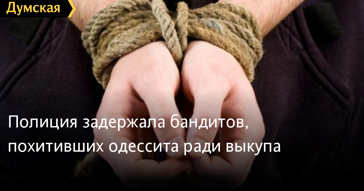 Odessa: Cảnh sát tỉnh bắt băng nhóm tội phạm bắt cóc người