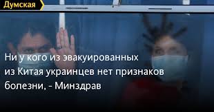 Bộ y tế Ukraine: Trong số các công dân sơ tán từ Trung Quốc về cách ly tại Novoie Sanzarưi không ai có các triệu trứng bệnh