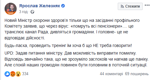 Bộ trưởng y tế Ukraine Emes tuyên bố: "Tất cả những người hưu trí tại Ukraine sẽ bị chết do corona virus"
