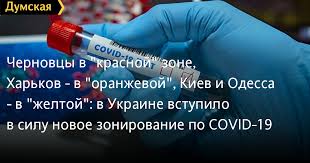 Covid-19: Chernovsi vào "vùng đỏ", Kharcov vào "vùng da cam", Kyiv, Odessa thuộc "vùng vàng"