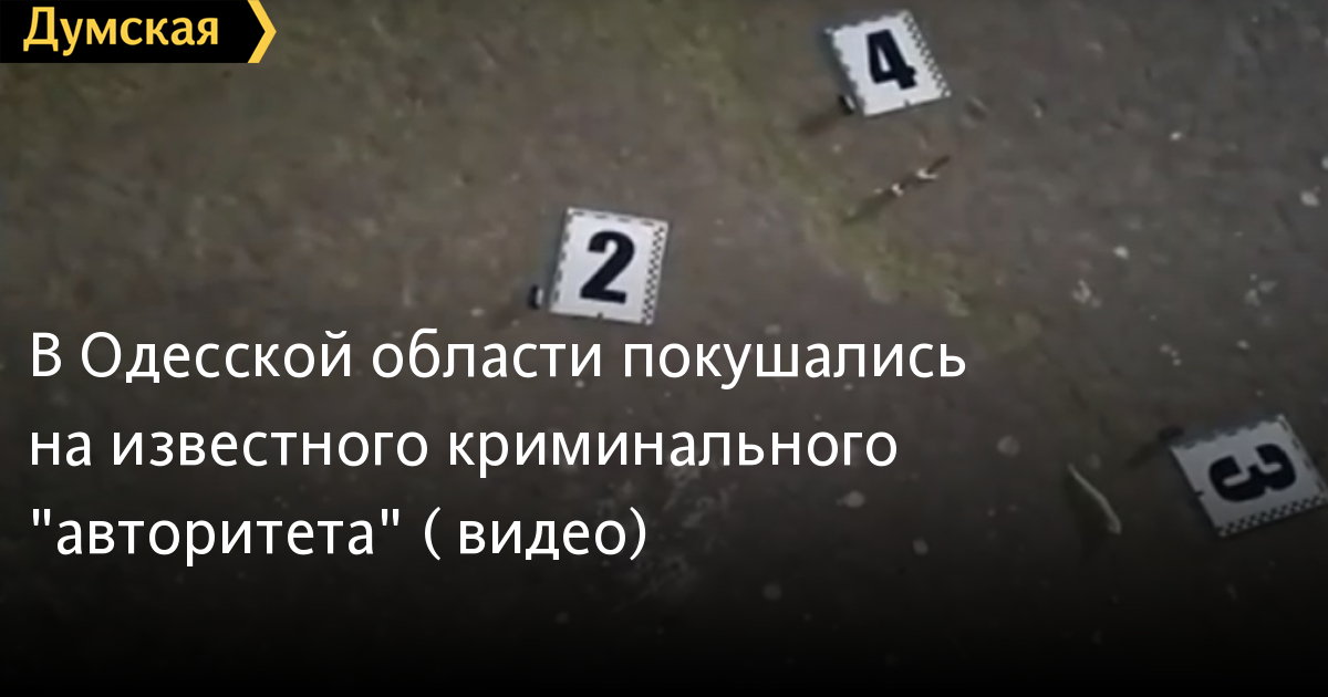 Odessa: "Bố già" hình sự nổi tiếng địa phương bị ám sát, nhưng chỉ bị thương, thoát chết