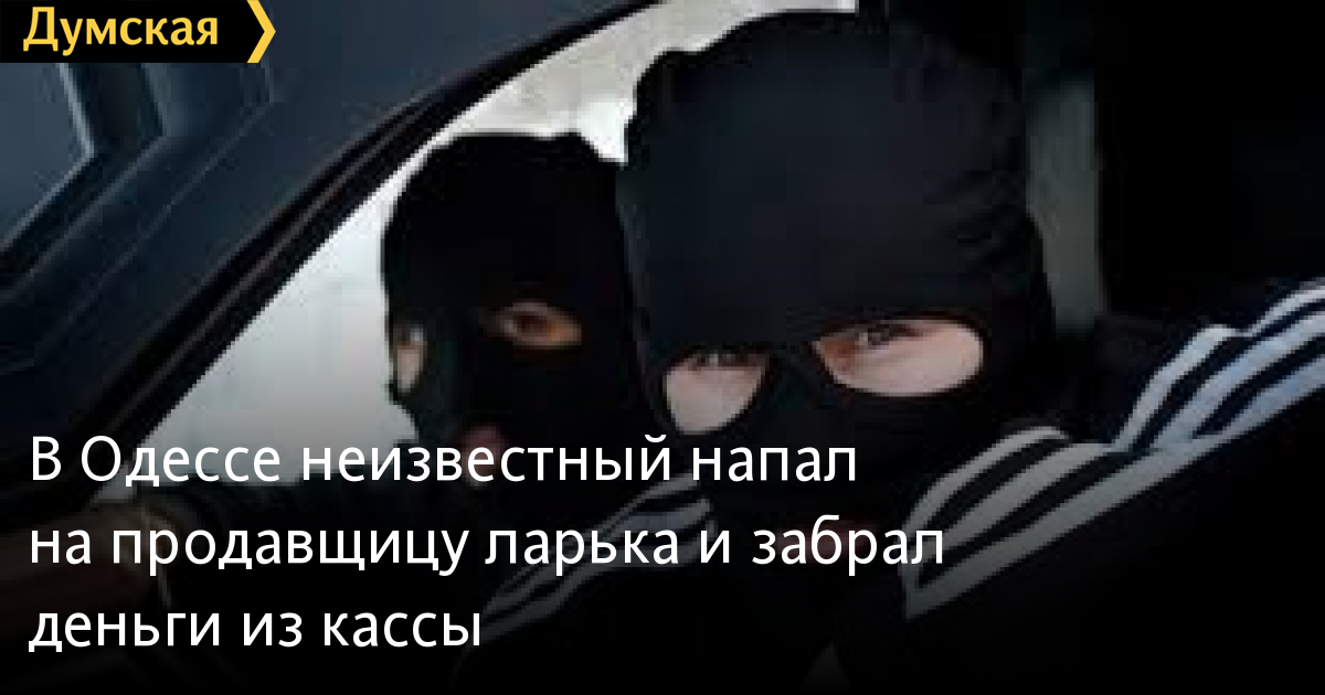 Odessa: Cướp tấn công người bán hàng ngay giữa phố, giữa ban ngày