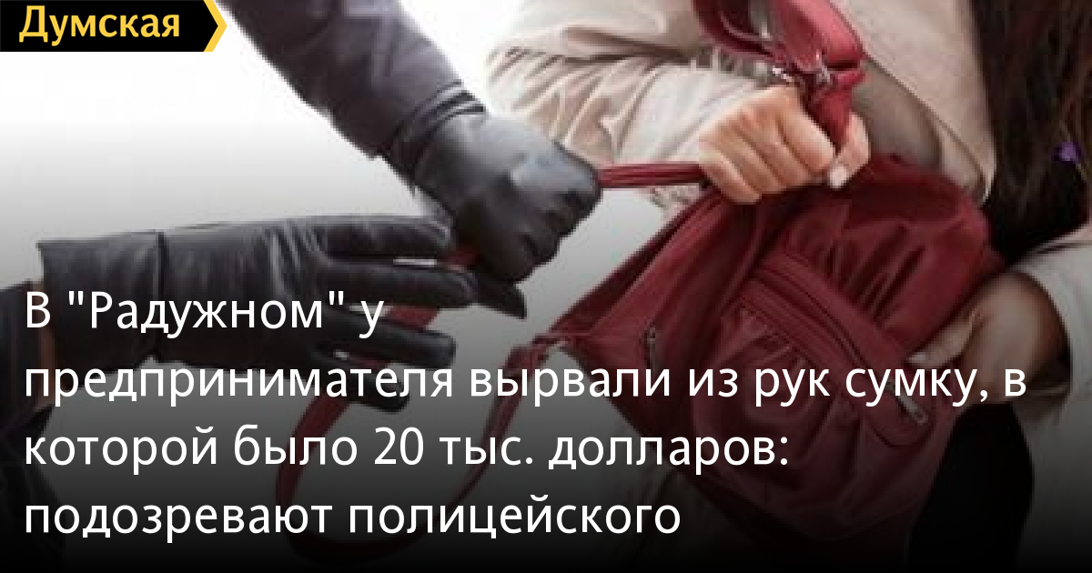 Odessa: Nhân viên cảnh sát đồn Ovidiopol cướp giật 20 ngàn $ của nữ doanh nhân, bị bắt theo dấu vết nóng