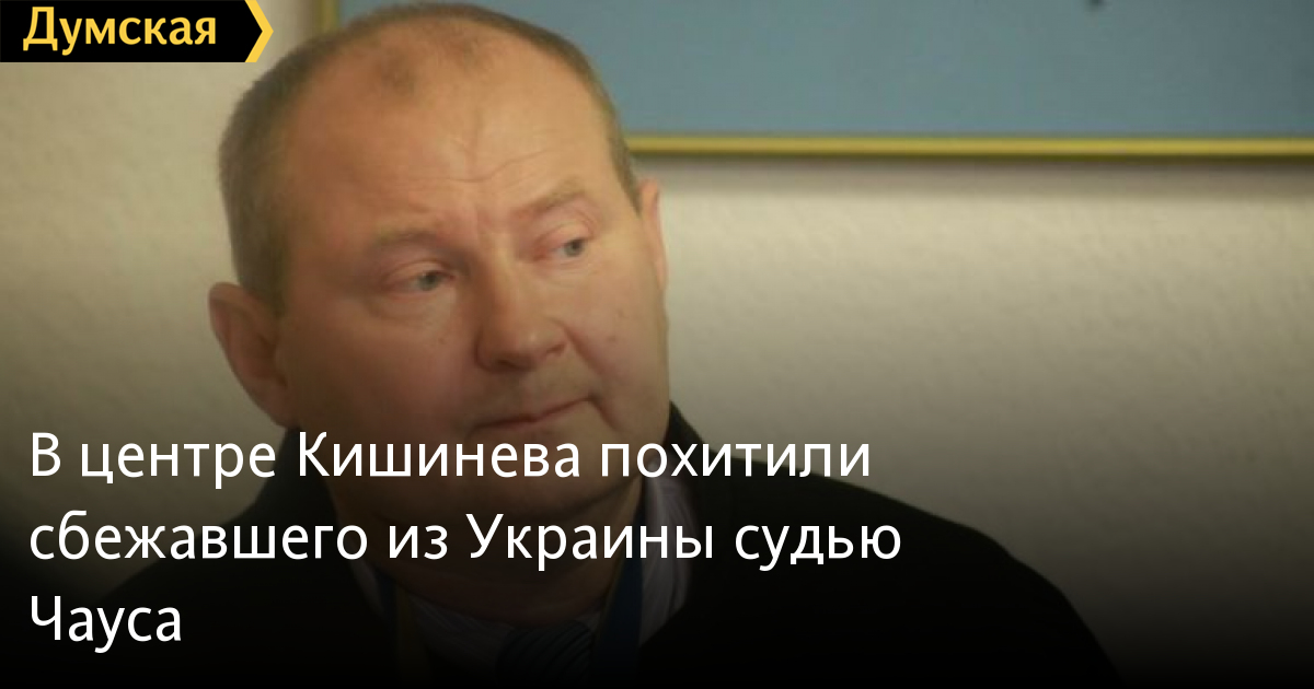 Thẩm phán Ukraine Chaus chạy trốn sang Moldova bị bắt cóc tại thủ đô Kisinhev