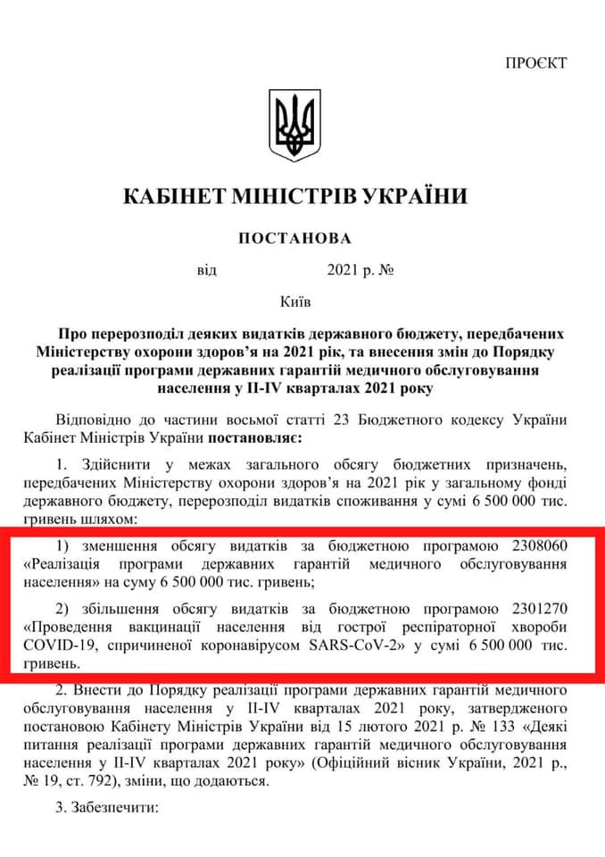 Ukraine: Bộ y tế đề nghị lấy tiền từ khoản tài chính dùng để mua thuốc, để mua vacxin Pfizer