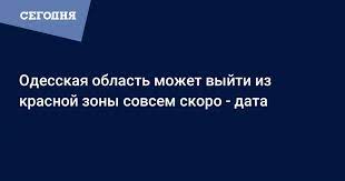 Tỉnh Odessa sắp ra khỏi "Vùng đỏ" cách ly dịch bệnh Covid-19